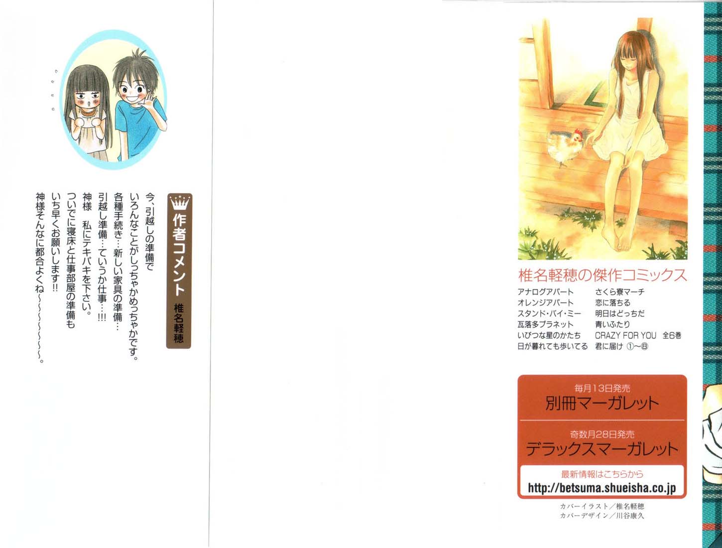 Kimi ni Todoke Chapter 29 Indonesia